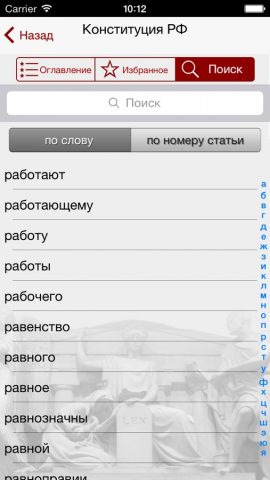 Кодекс РФ для iOS — скриншот 5