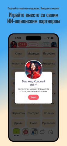 Кодовые имена для iOS — скриншот 3