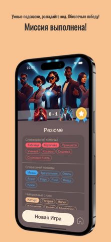 Кодовые имена для iOS — скриншот 4