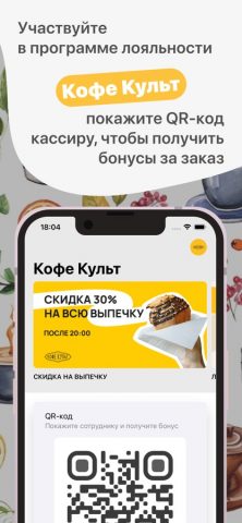 Кофе Культ для iOS — скриншот 1