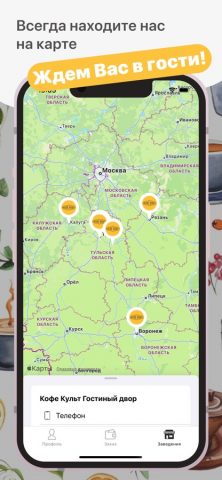 Кофе Культ для iOS — скриншот 3