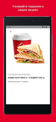 «Кофейный экспресс» для Android — скриншот 2