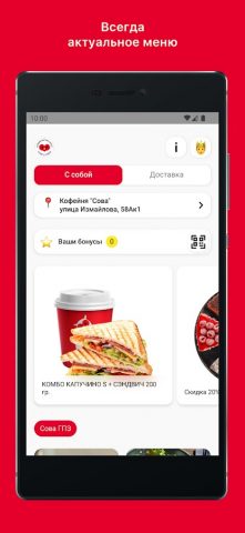 «Кофейный экспресс» для Android — скриншот 4