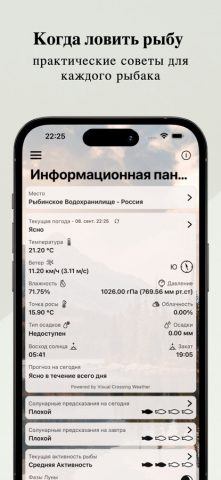 Когда ловить рыбу для iOS — скриншот 1