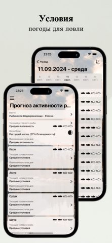 Когда ловить рыбу для iOS — скриншот 2