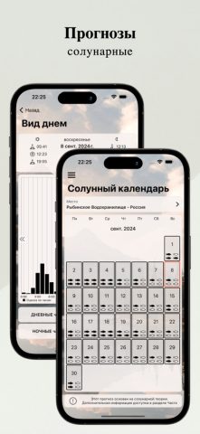Когда ловить рыбу для iOS — скриншот 3