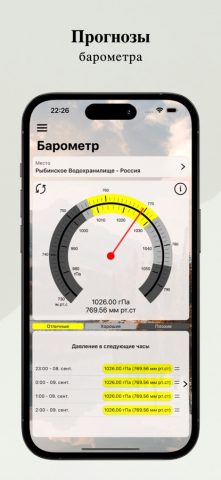 Когда ловить рыбу для iOS — скриншот 5