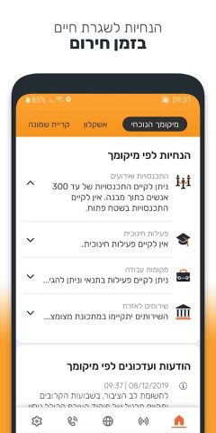 Командование тыла для Android — скриншот 2