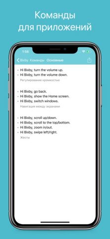 Команды для Bixby для iOS — скриншот 2