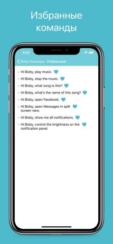 Команды для Bixby для iOS — скриншот 4