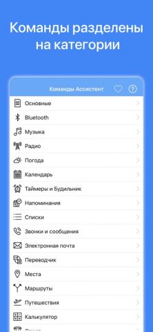 Команды для Google Ассистент для iOS — скриншот 1