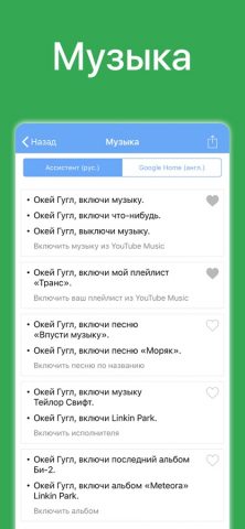 Команды для Google Ассистент для iOS — скриншот 2