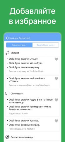 Команды для Google Ассистент для iOS — скриншот 5