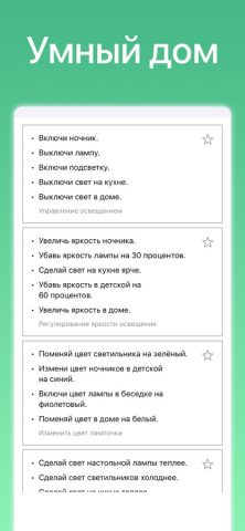 Команды для SberBoom для iOS — скриншот 2