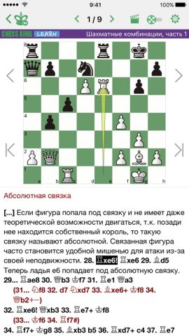 Комбинации — 1. Шахматы для iOS — скриншот 2