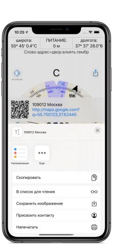 Компас — профессиональный для iOS — скриншот 5