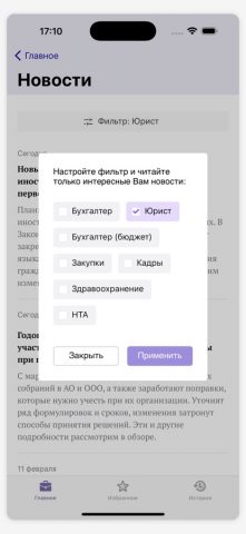 КонсультантПлюс для iOS — скриншот 3