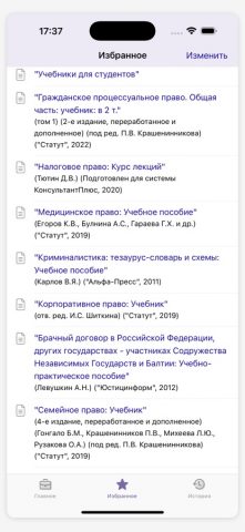КонсультантПлюс: Студент для iOS — скриншот 3