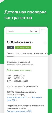 Контур.Фокус для iOS — скриншот 1