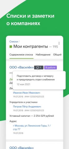 Контур.Фокус для iOS — скриншот 4