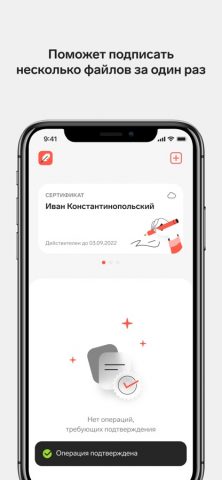 Контур.Подпись для iOS — скриншот 3