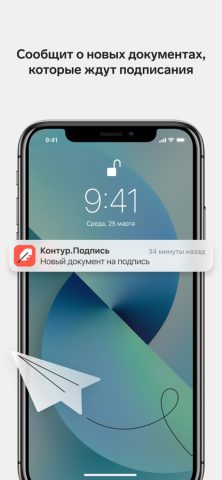 Контур.Подпись для iOS — скриншот 4