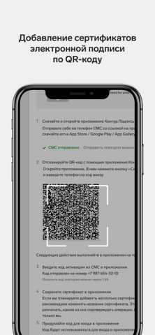 Контур.Подпись для iOS — скриншот 5
