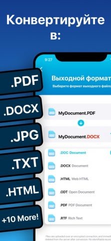 Конвертер документов □ для iOS — скриншот 1