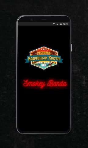 Копчёные кости для Android — скриншот 1