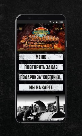 Копчёные кости для Android — скриншот 2