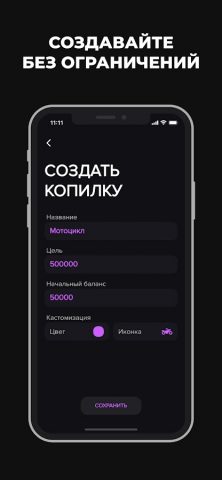 Копилка для Android — скриншот 3