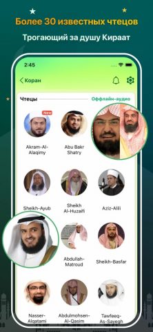 Коран Маджид – القرآن المجيد для iOS — скриншот 3