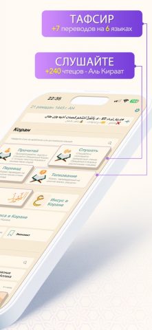 Коран На Русском — القرآن для iOS — скриншот 2