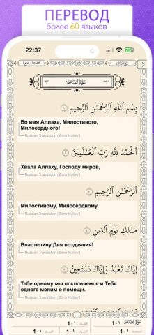 Коран На Русском — القرآن для iOS — скриншот 3