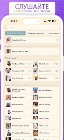 Коран На Русском — القرآن для iOS — скриншот 5