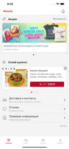 Korean Chick для iOS — скриншот 2