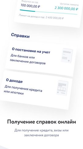 Кошелек для самозанятых для Android — скриншот 4
