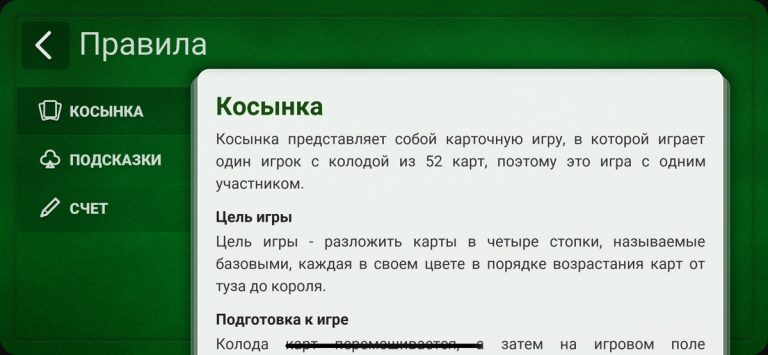 Косынка для iOS — скриншот 4