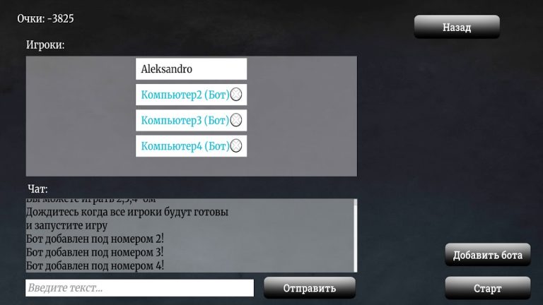 Козел (карточная игра) для Android — скриншот 3