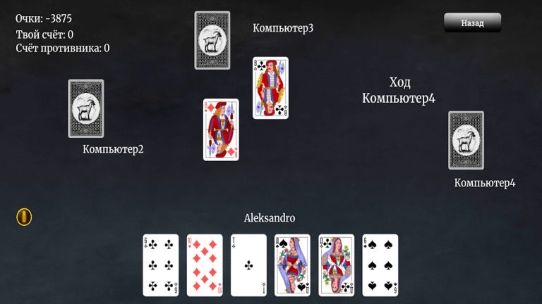 Козел (карточная игра) для Android — скриншот 5