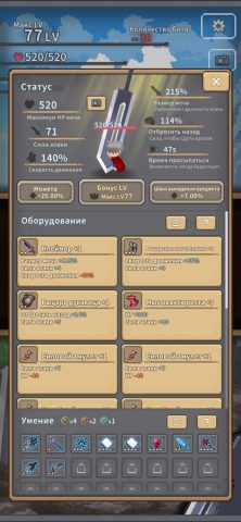 Красный меч для iOS — скриншот 2