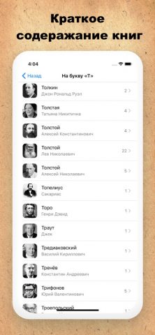 Краткое содержание книг для iOS — скриншот 1