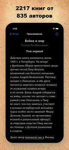 Краткое содержание книг для iOS — скриншот 2