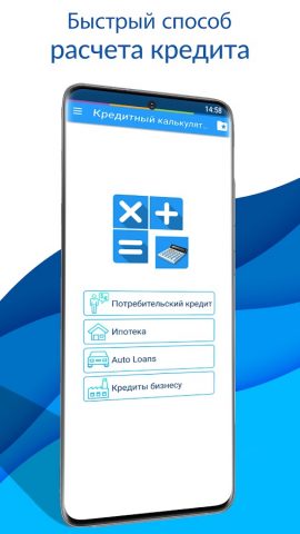 Кредитный калькулятор для Android — скриншот 1