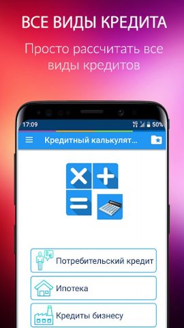 Кредитный калькулятор для Android — скриншот 3