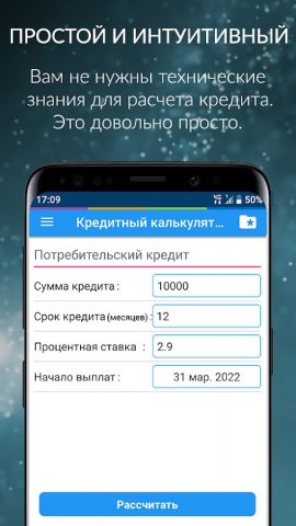 Кредитный калькулятор для Android — скриншот 4