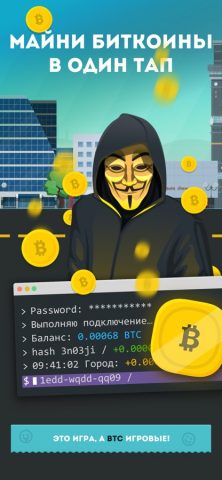 Крипта: игра в Биткоин для iOS — скриншот 1