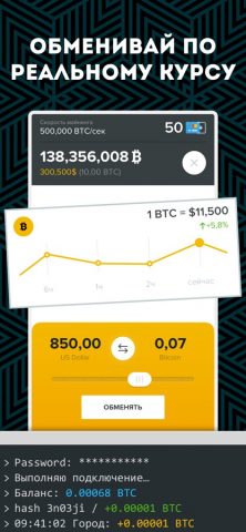 Крипта: игра в Биткоин для iOS — скриншот 2