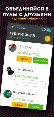 Крипта: игра в Биткоин для iOS — скриншот 4