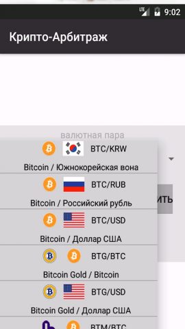 Крипто-Арбитраж для Android — скриншот 5
